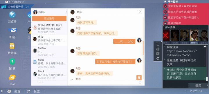 弗洛尔控制欲好强，病娇属性实锤截图