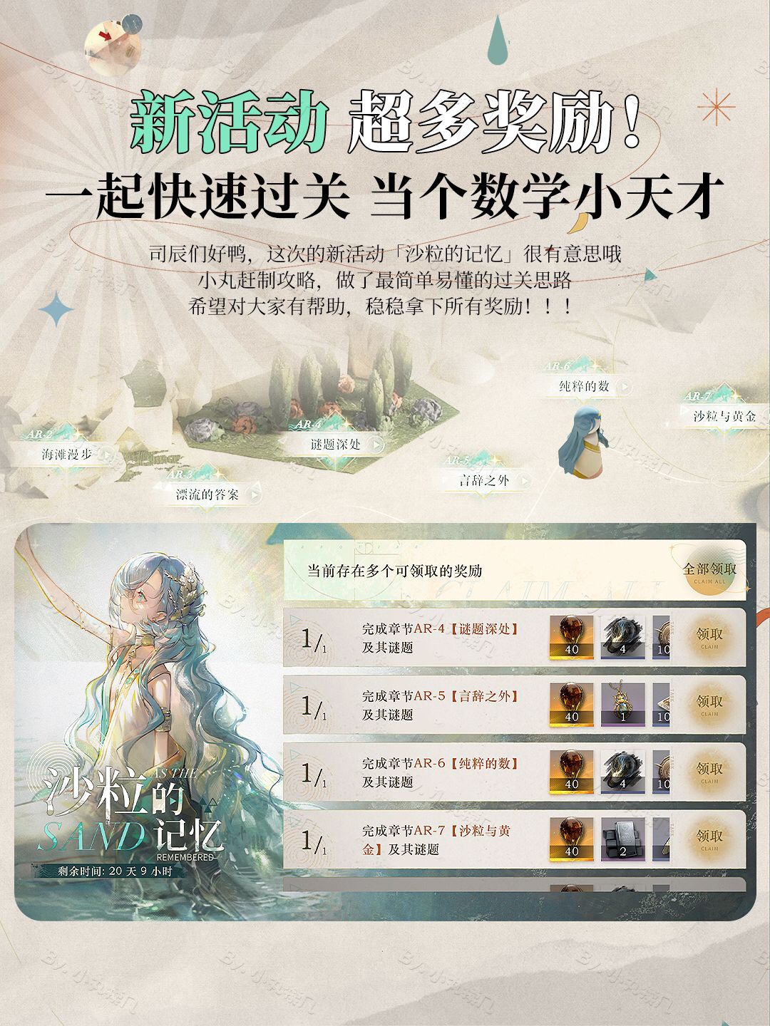 重返未来1999『沙粒的记忆』全关卡答案 2