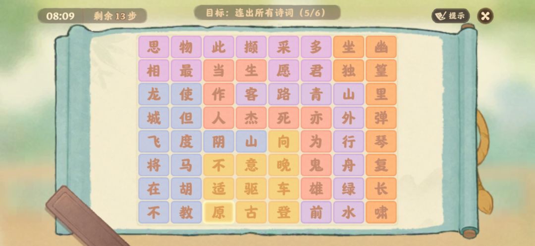 7.12妙语诗才 3
