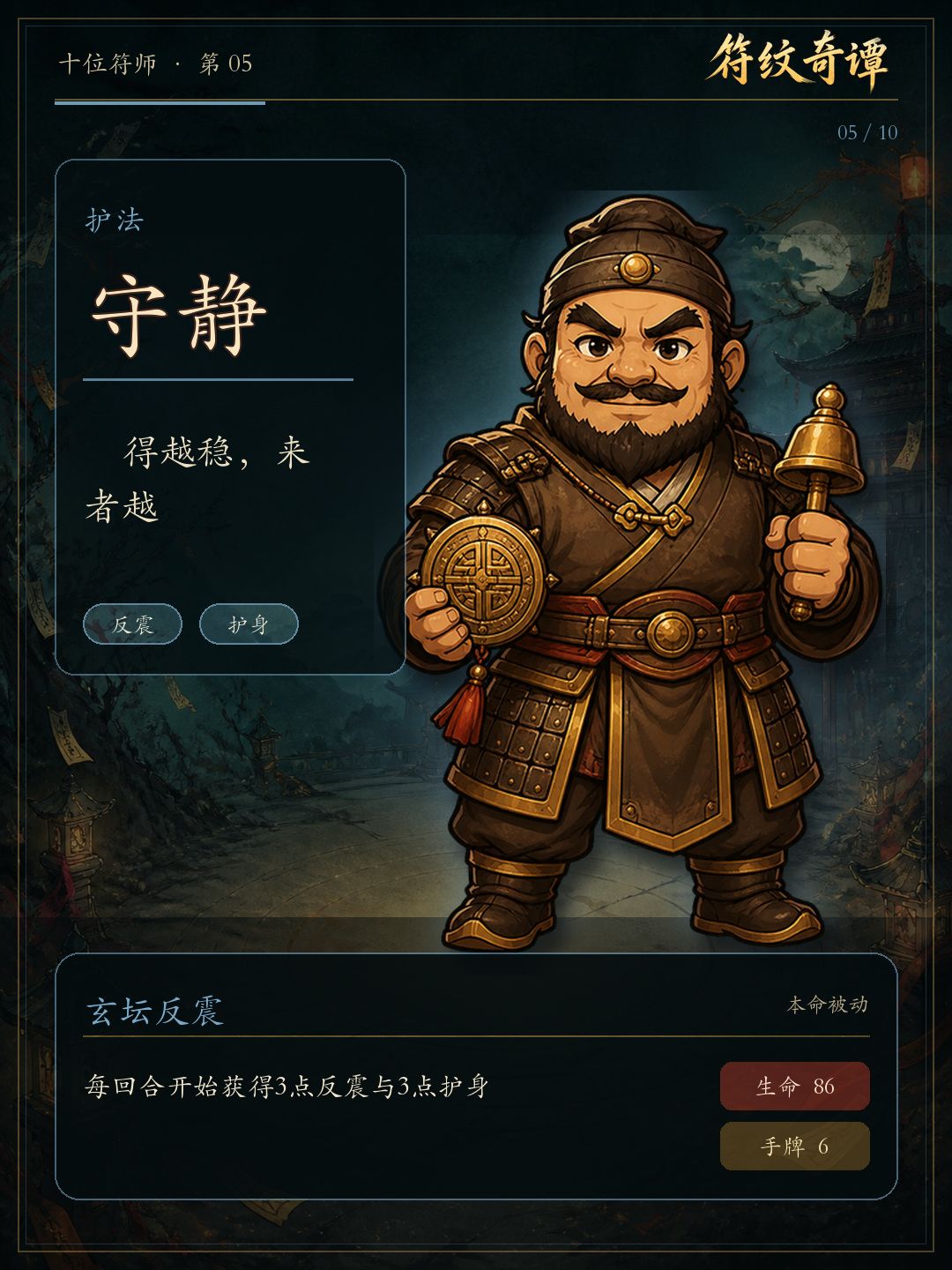 10大符师等你来解锁 10