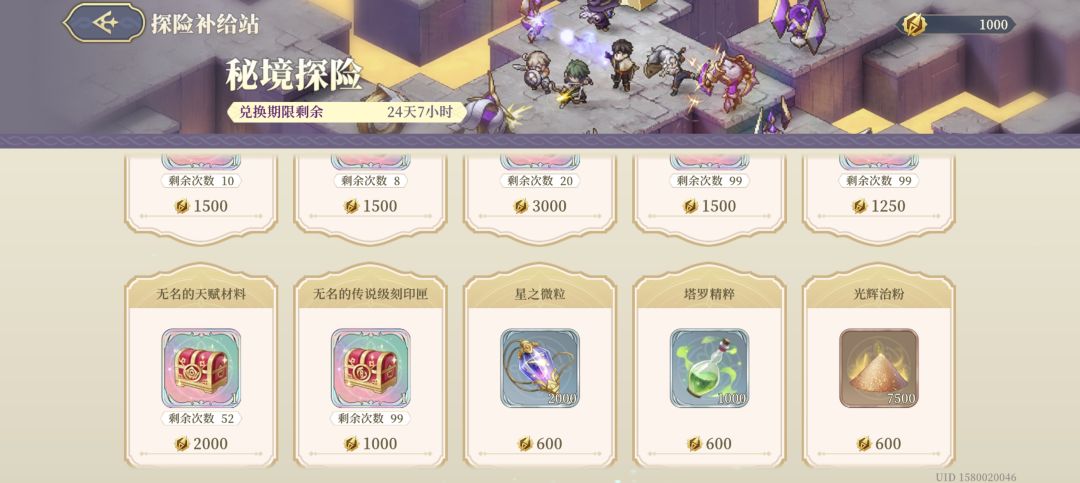 我想问秘境探索的数值怎么算的 3