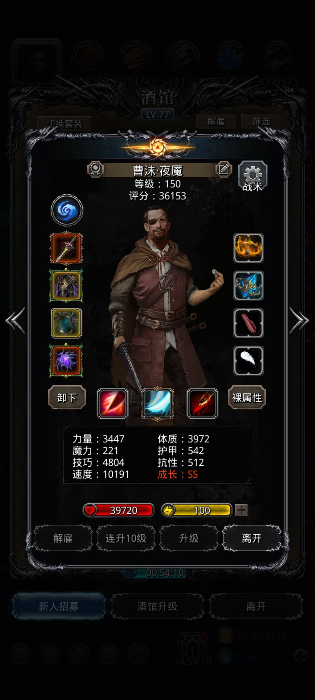 图52噬根者 5