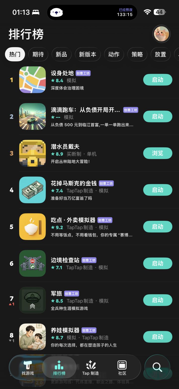 Tap能不能出个不看创意工坊的功能？截图