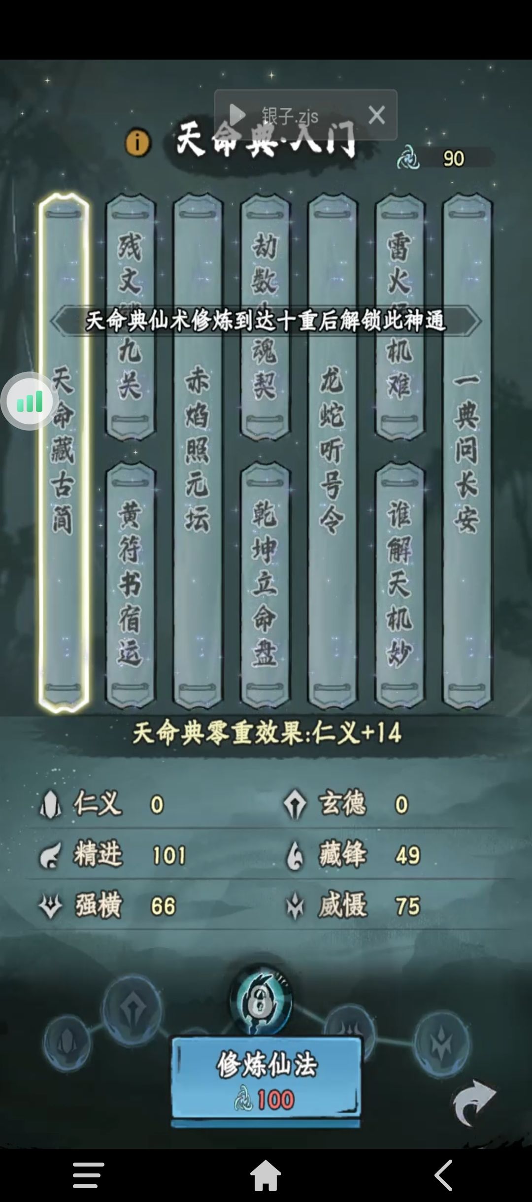 应该就四个神通 2