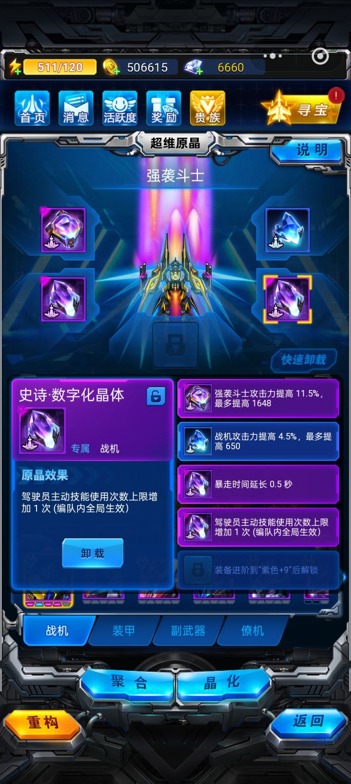 这个源晶加的战斗力怎么都不一样的?截图