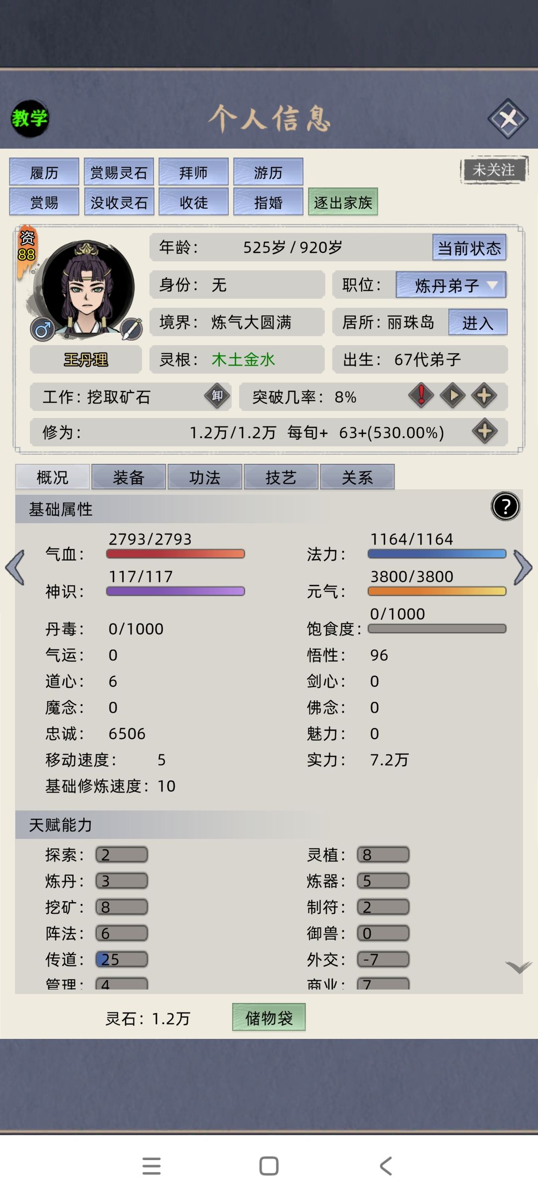 世间竟有500年的炼气期? 3