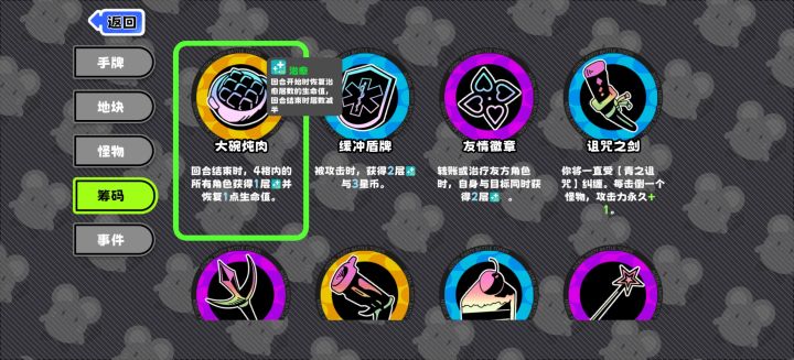 这个筹码是不是有bug? 刚拿到的时候,附近没队友的话,好像不触发? 自身回合结束后我看了下,身上是0层治愈。
但是下一轮到我回合行动结束后又好像正常了。截图