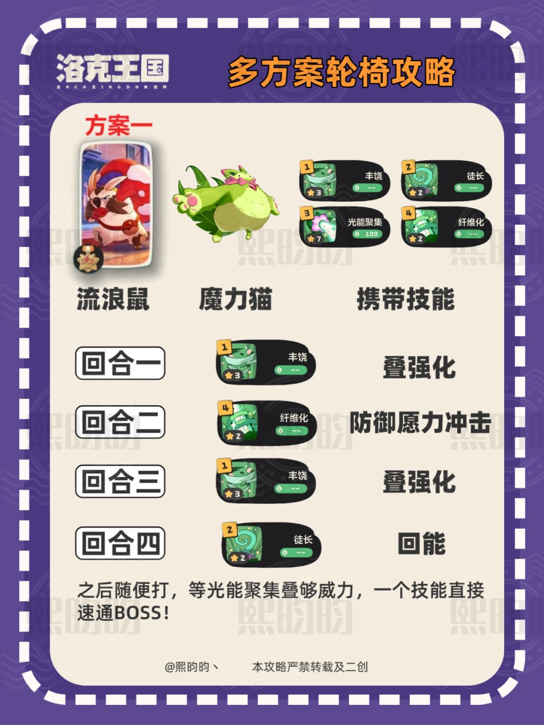洛克王国|第七期命定花种多方案轮椅攻略 3