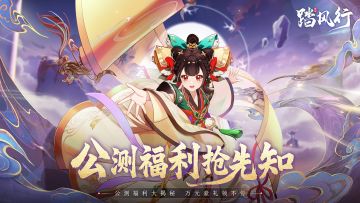 【踏风行】公测福利大揭秘，万元豪礼领不停！