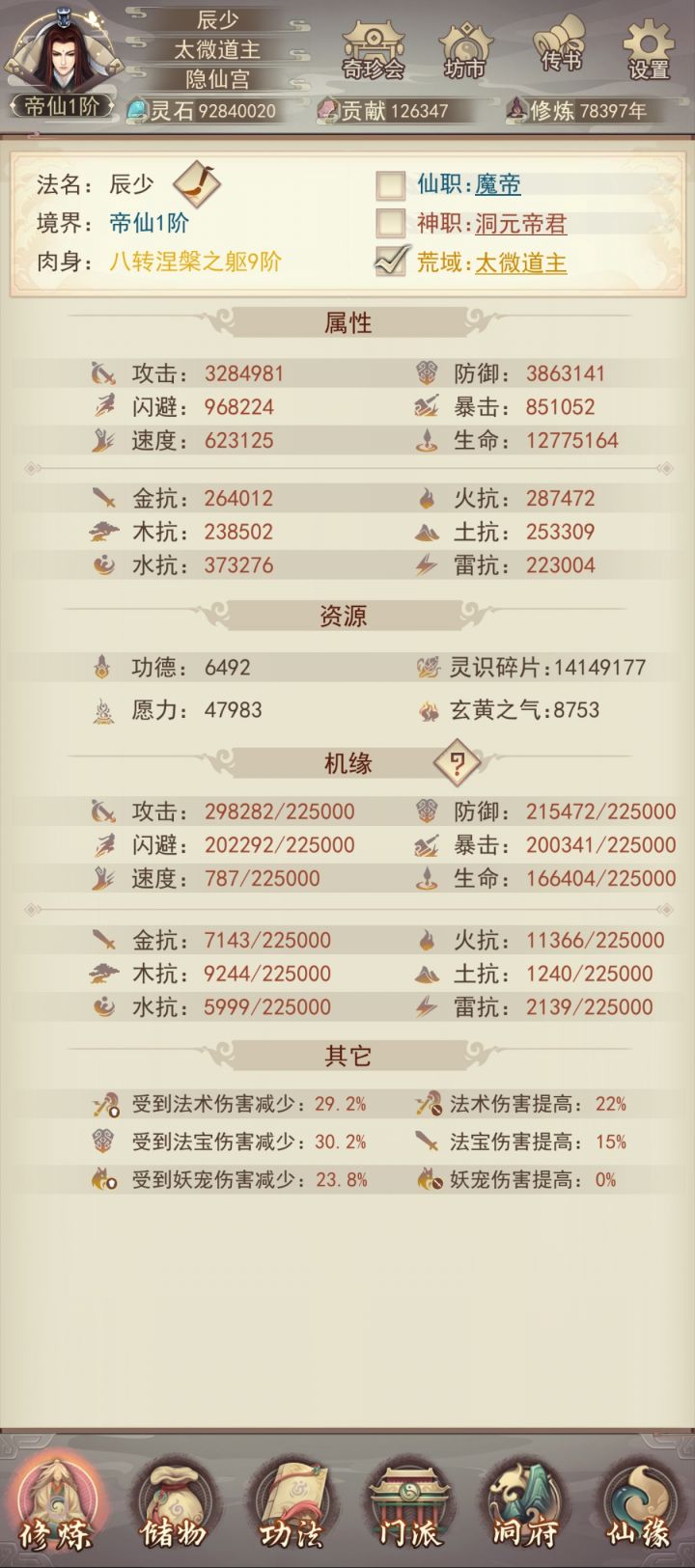 成就仙帝截图