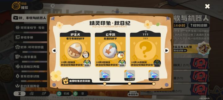 为啥今天不送给俺们截图
