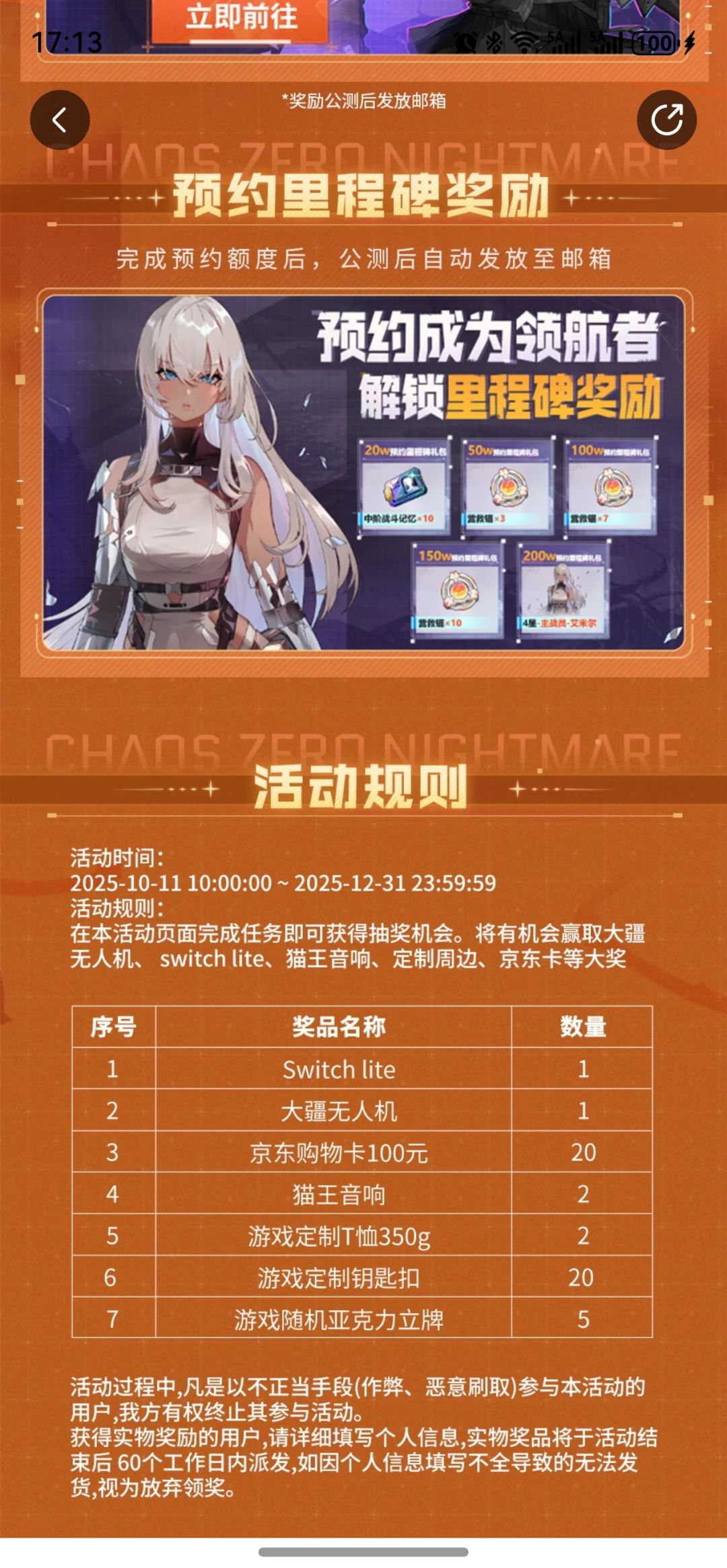 中奖物品 1