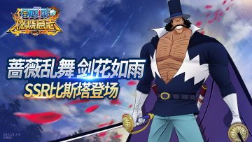 怀旧服|英雄解锁-剑花如雨比斯塔即将参战！