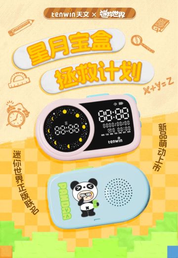 迷你世界闹钟来袭，拯救拖延症！