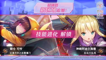 《炽焰天穹》「时钟塔更新」预告！