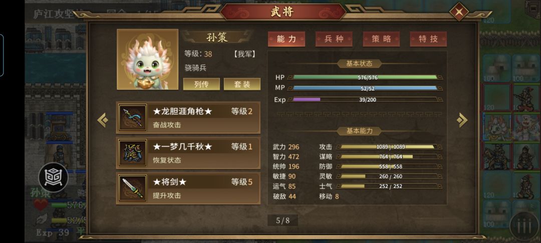 孙笨外传结束 2