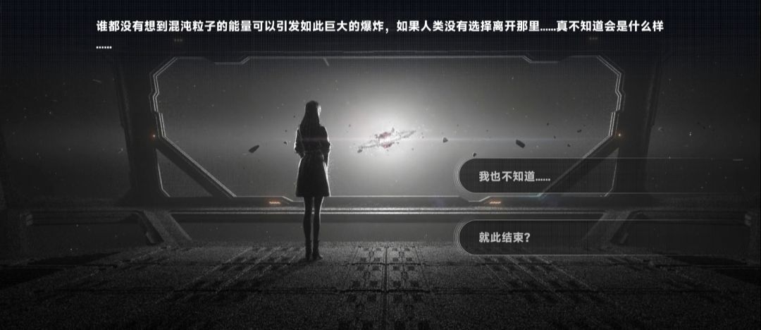 完美飞船结局通关了 2