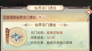 仙宗遗址攻略（简易）