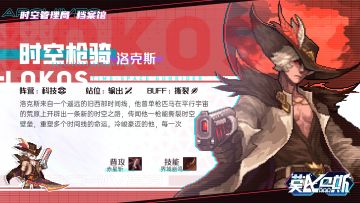 时空管理局来电—档案馆【时空枪骑洛克斯】