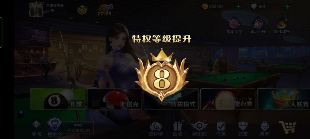 终于8级了 2