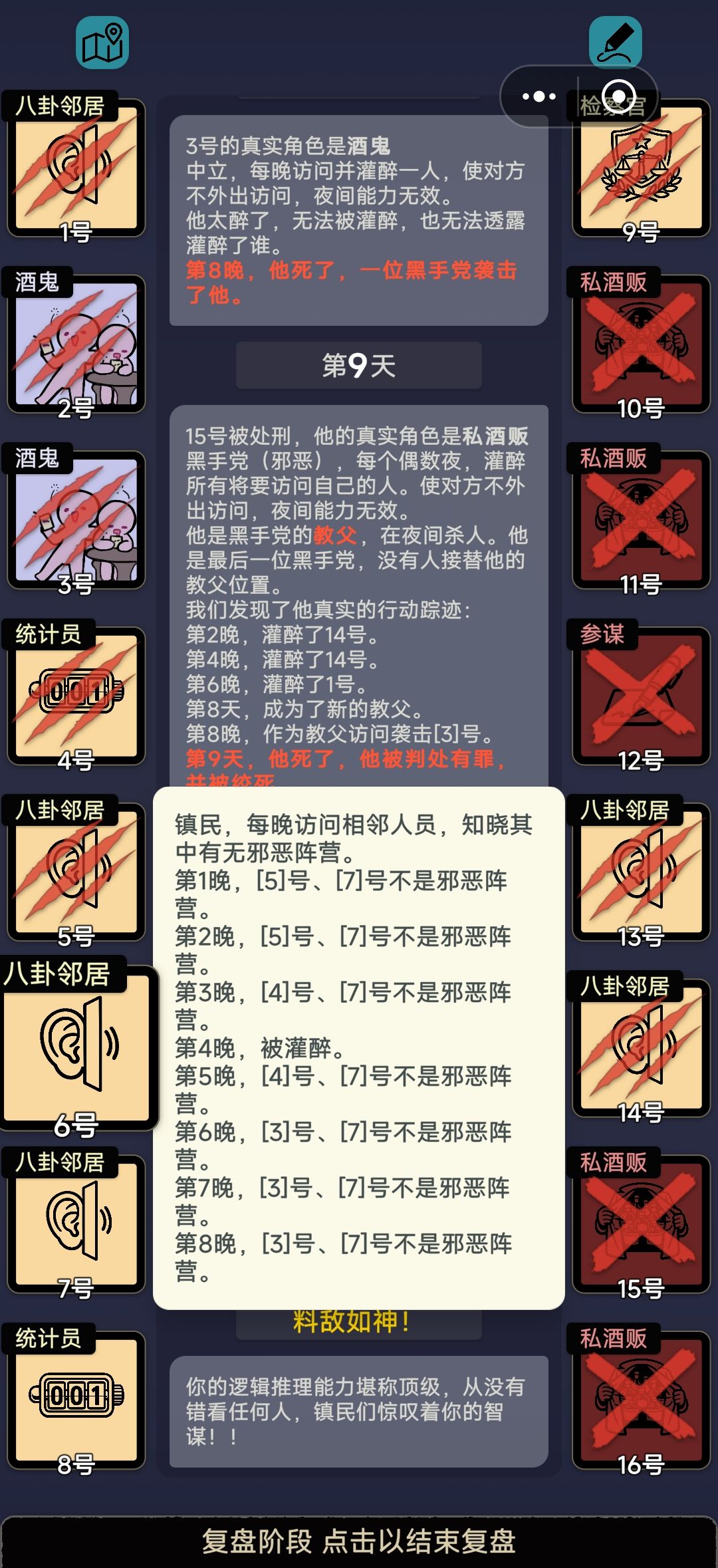 统计员的高光时刻 2