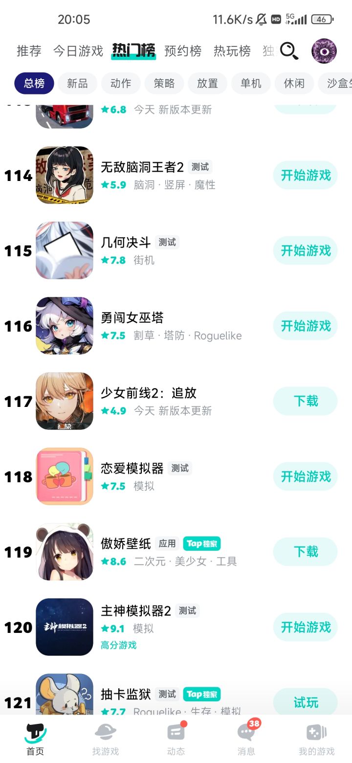 新版本更新117南蚌截图