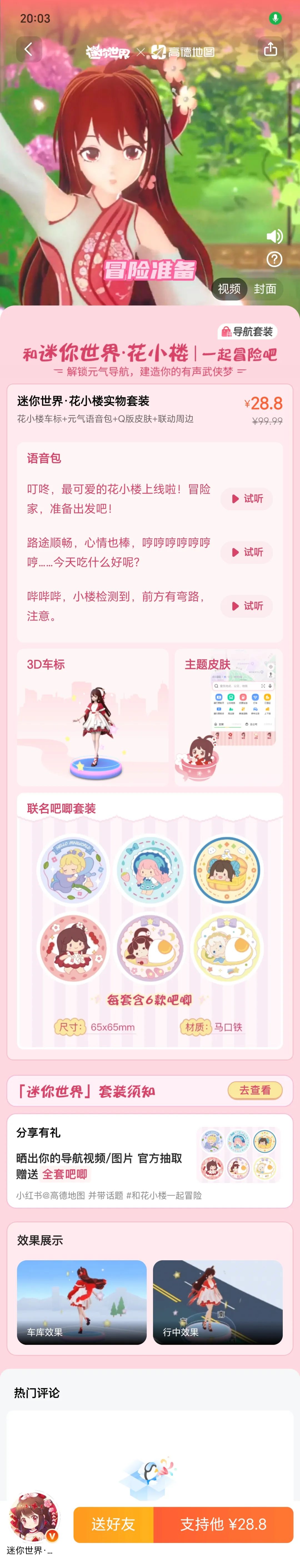 迷你世界×高德地图梦幻联动! 2