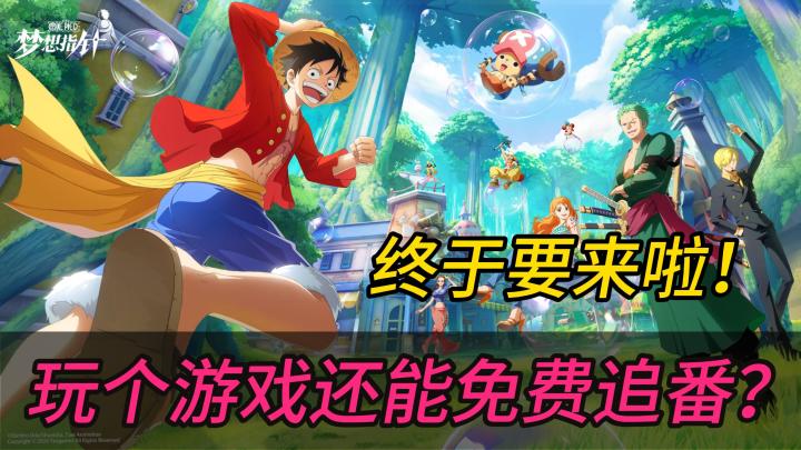 玩游戏还能免费补番?超高还原!华丽演出沉浸体验!精彩高燃!截图