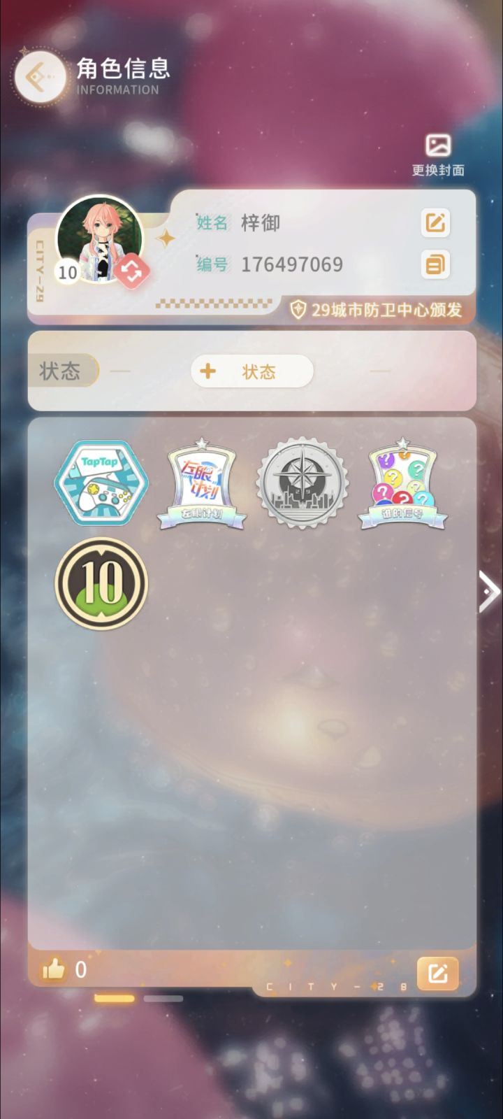 交个朋友吧！！截图