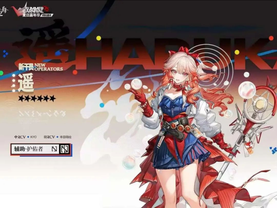 方舟：夏活新角色官宣！不藏了！ 2