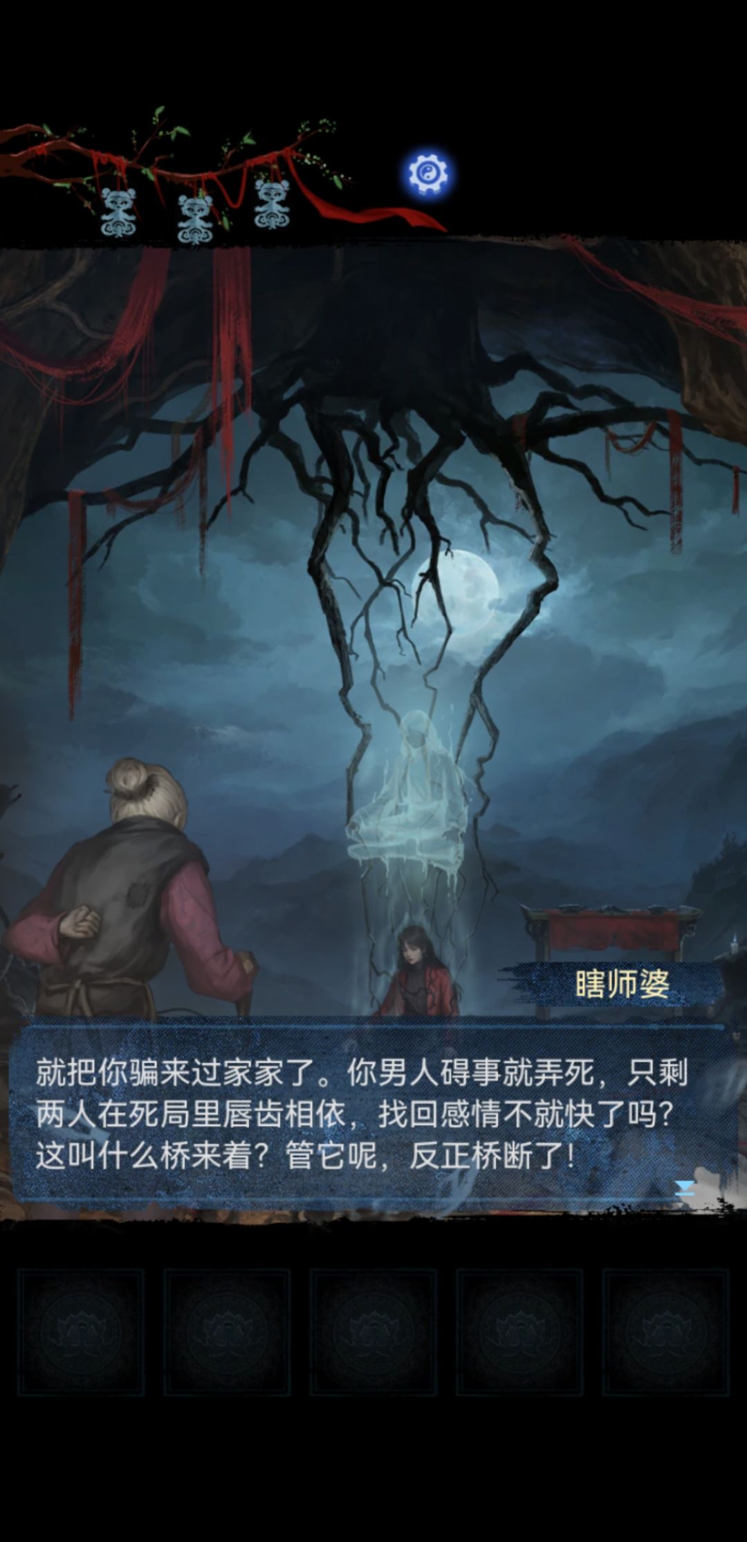 瞎师婆:一切都是乐子 2