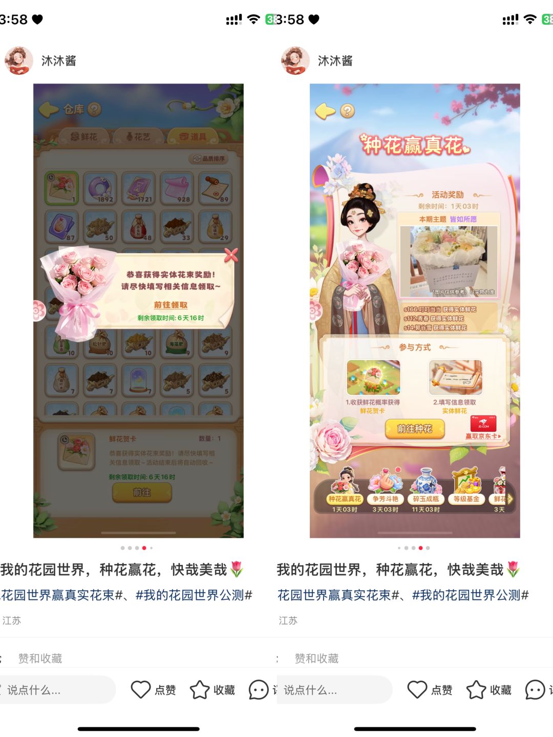 玩【我的花园世界】收获真实花束! 2