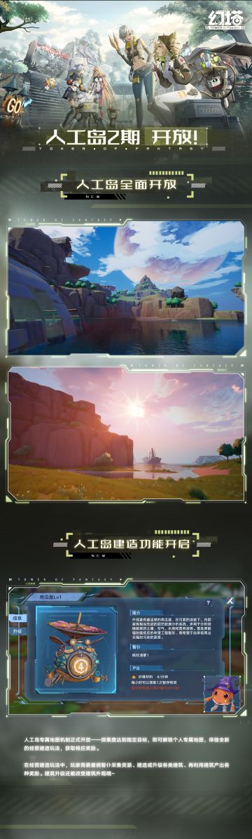 《幻塔》3月下旬版本预告来啦！