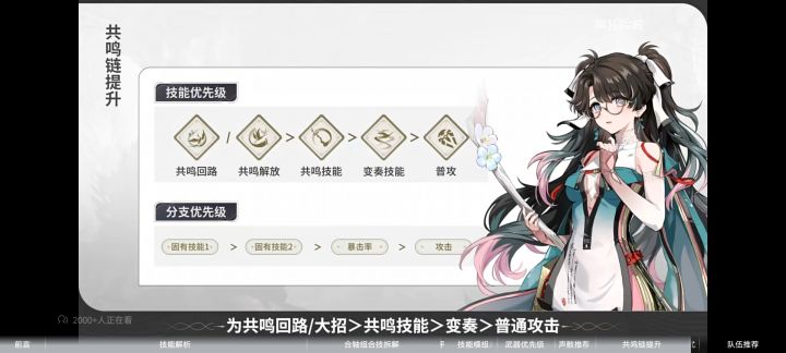 折枝技能和生骸推荐截图