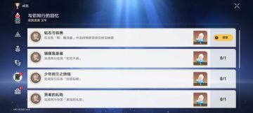 隐藏成就～钻石与铁锈