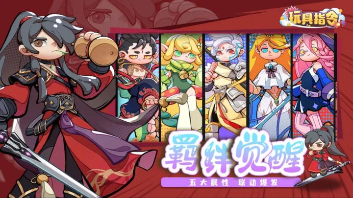 指挥各种可爱的玩具角色,展开一场场策略战斗截图