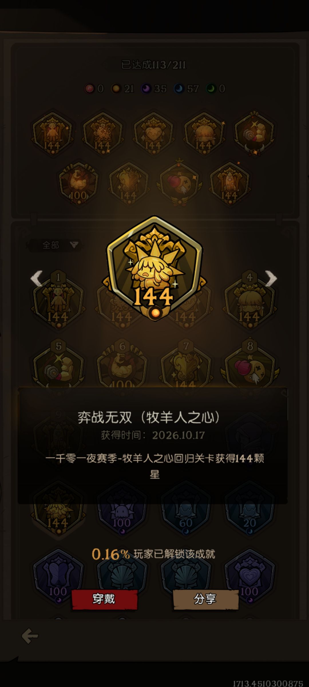 本期荣誉挑战144星 1