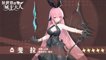 【少女档案】光与械的使徒——斐拉