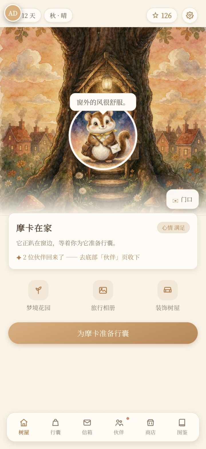 我做了个游戏，主角是一只不送信的邮差截图