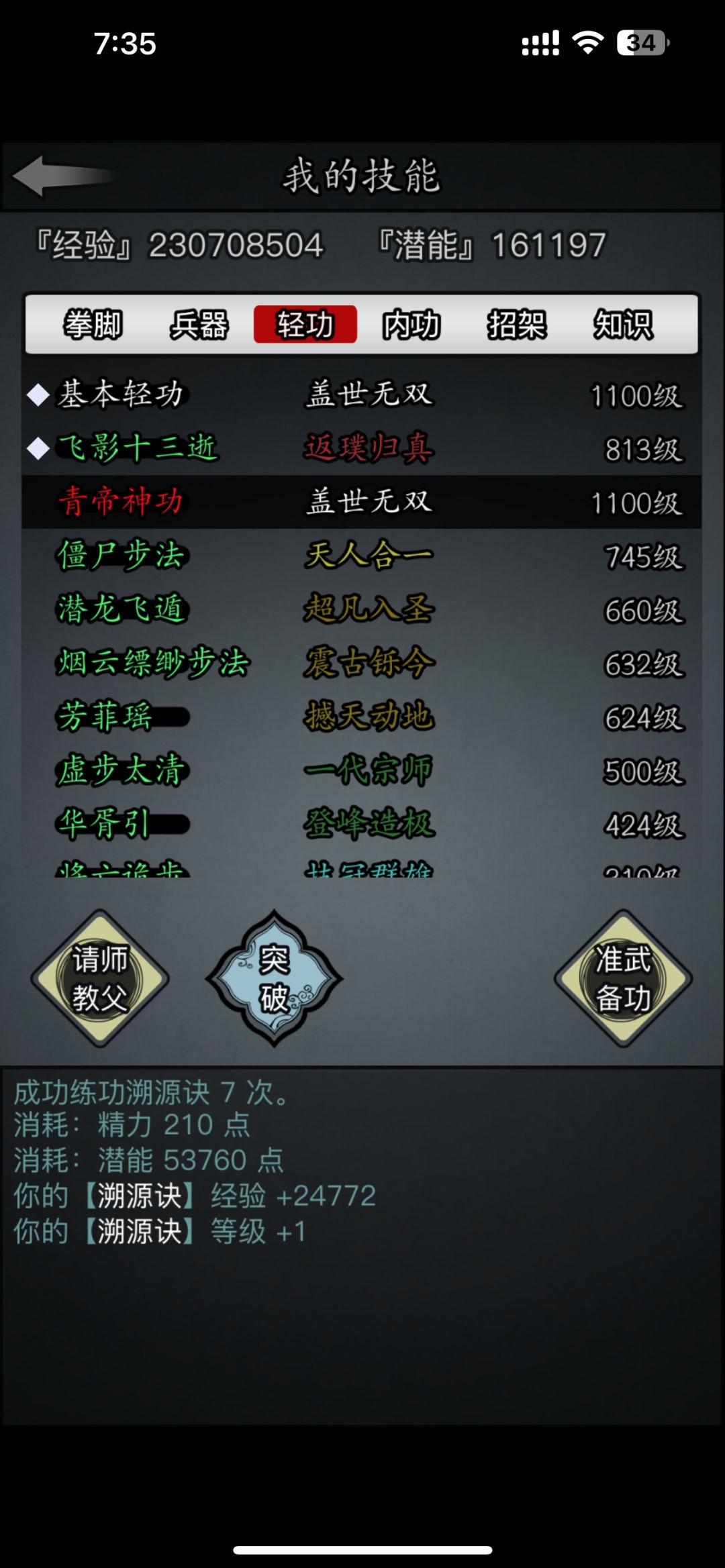 一步解决 基本轻功难练 3