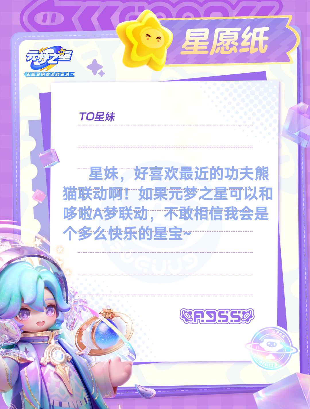 许愿与哆啦A梦联动~ 1