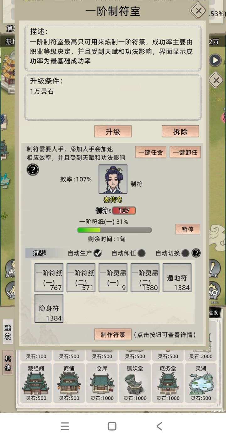Bug反馈:制符室修士炼符技能无法升级截图