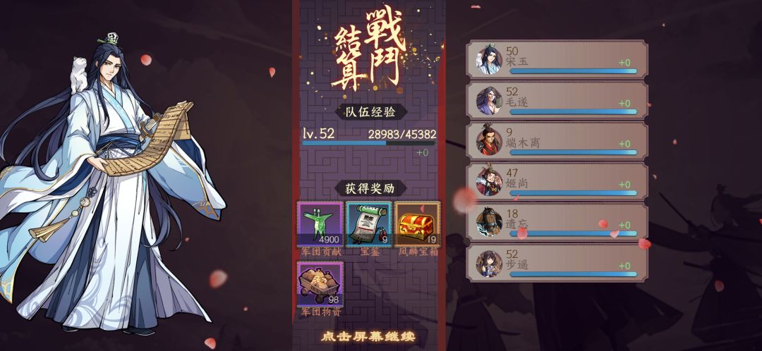 51打过匡城之围75级,52过军团秘境最后关卡 2