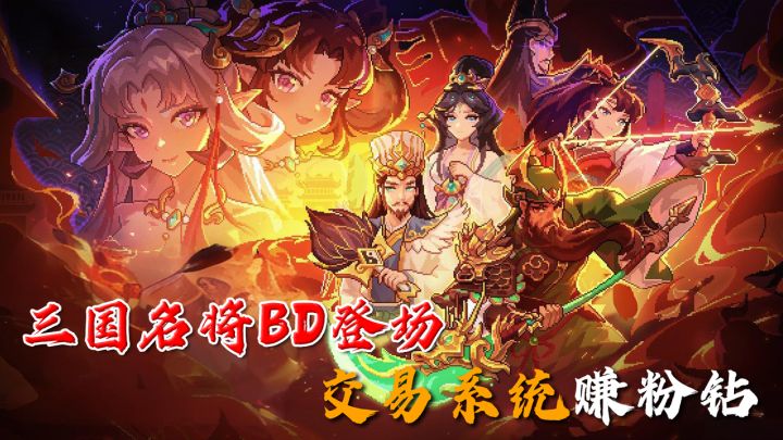 逐鹿像素三国!五大职业变三国名将!320抽+6000钻等你拿!截图