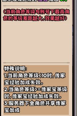 传承秘宝装备各部位获取来源及解析截图