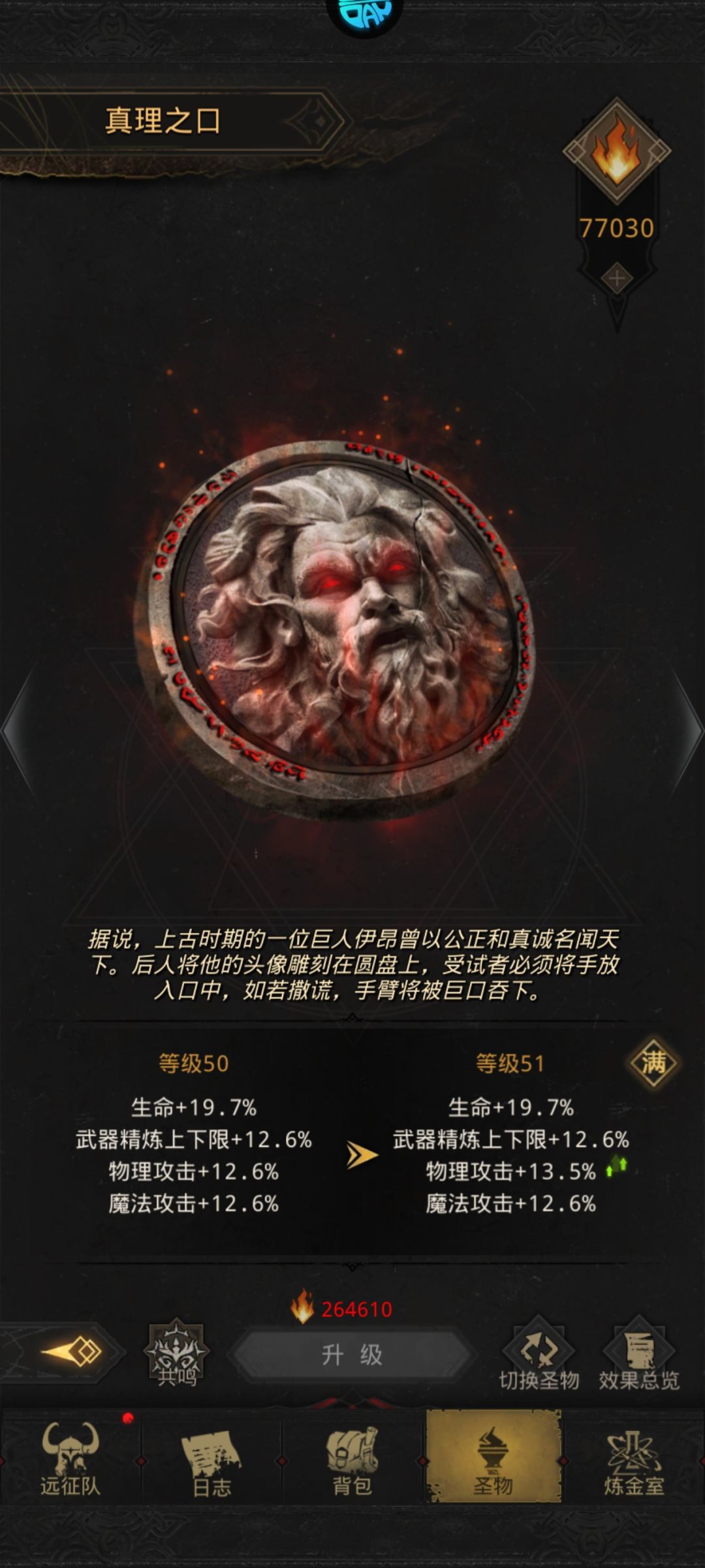 500抽加换的四个圣物 3