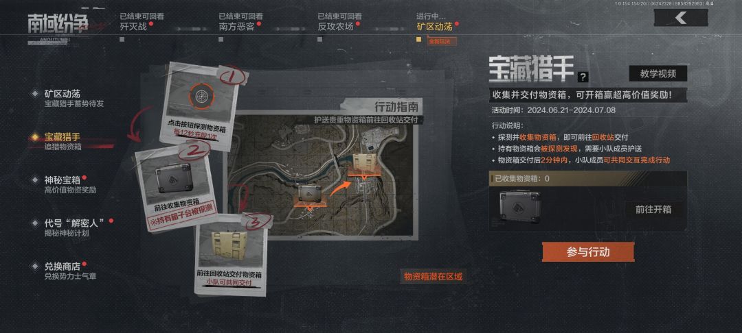 宝藏猎手和神秘宝箱活动截图