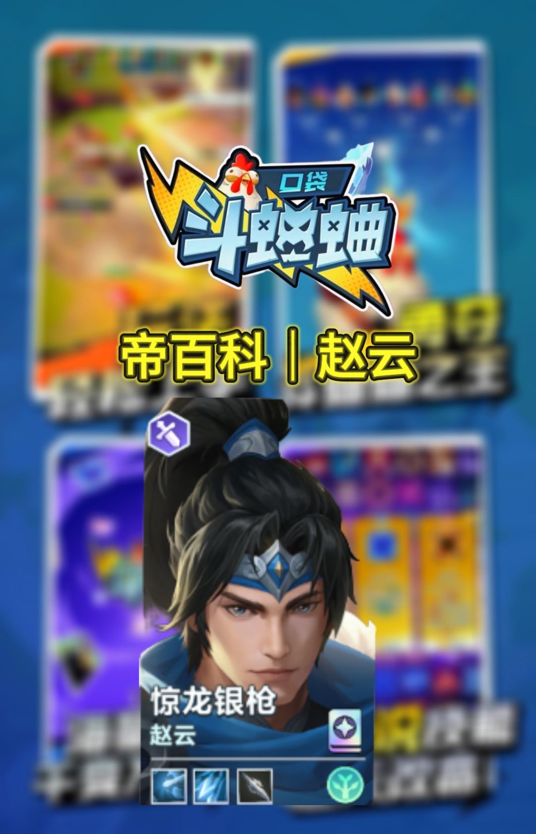 【帝百科】惊龙银枪·赵云代码分享截图