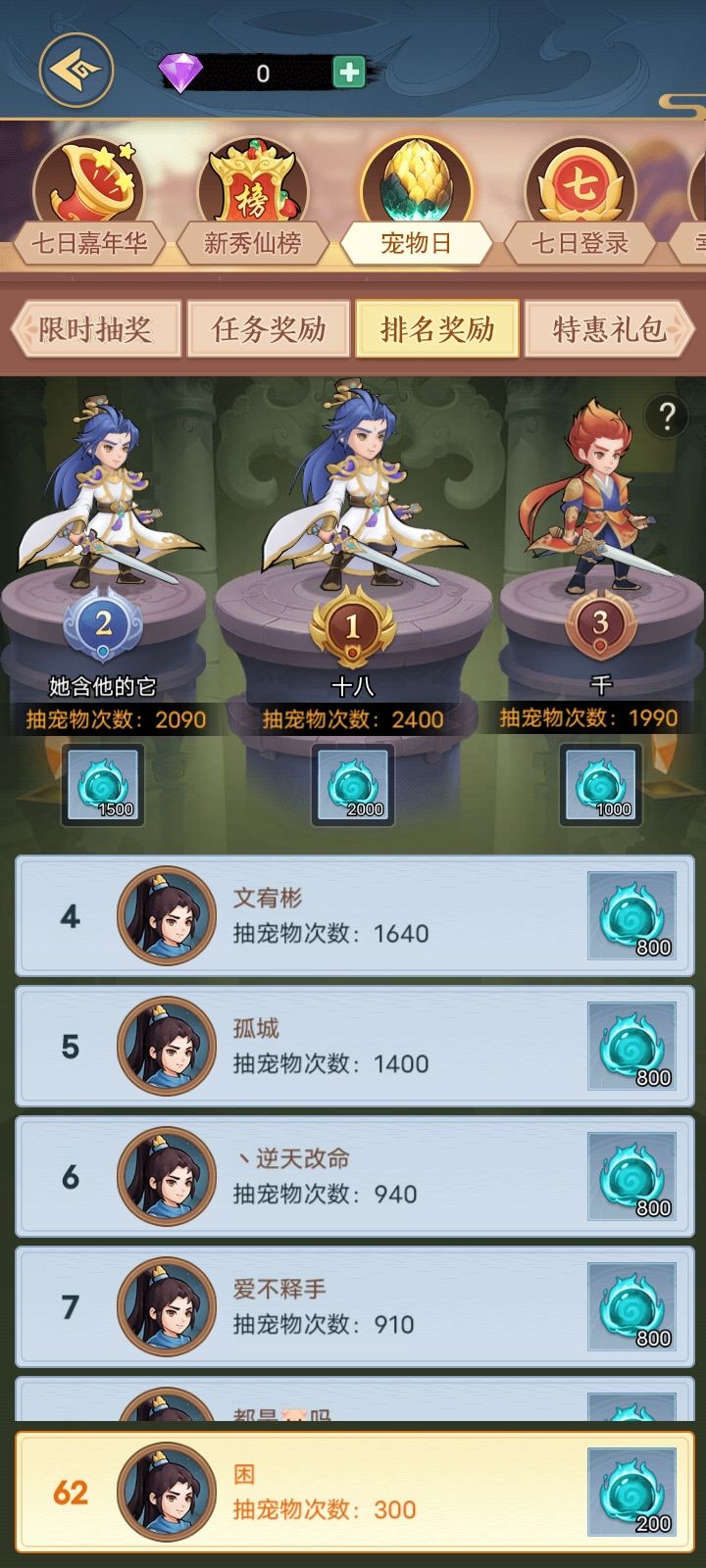这个宠物抽奖概率太坑了吧截图