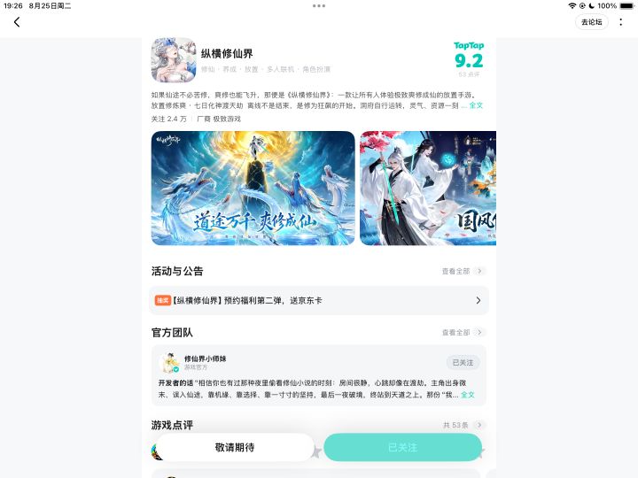 超级期待早日上线，祝游戏红红火火截图